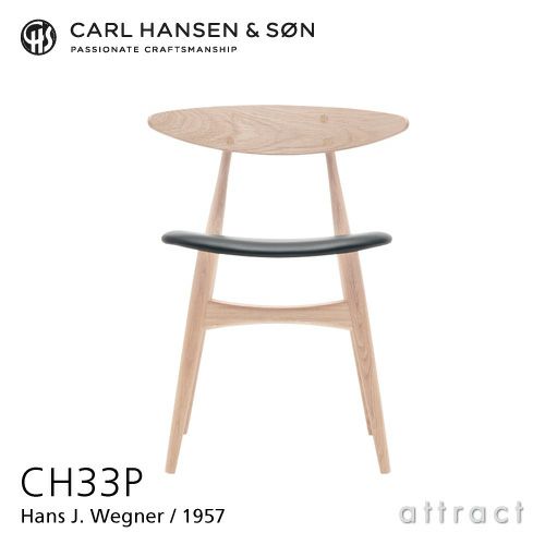 Carl Hansen & Son カール・ハンセン＆サン CH33P チェア ビーチ（ソープフィニッシュ） 張座：レザー Thor デザイン：ハンス・J・ウェグナー