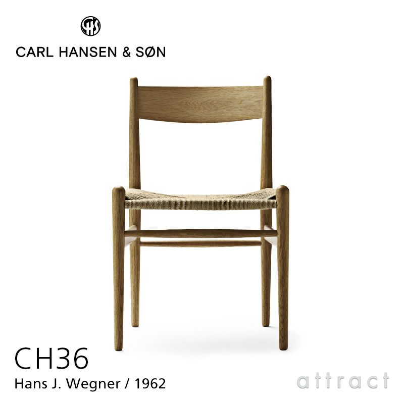 Carl Hansen & Son カール・ハンセン＆サン CH36 チェア オーク （オイルフィニッシュ） ナチュラルペーパーコード