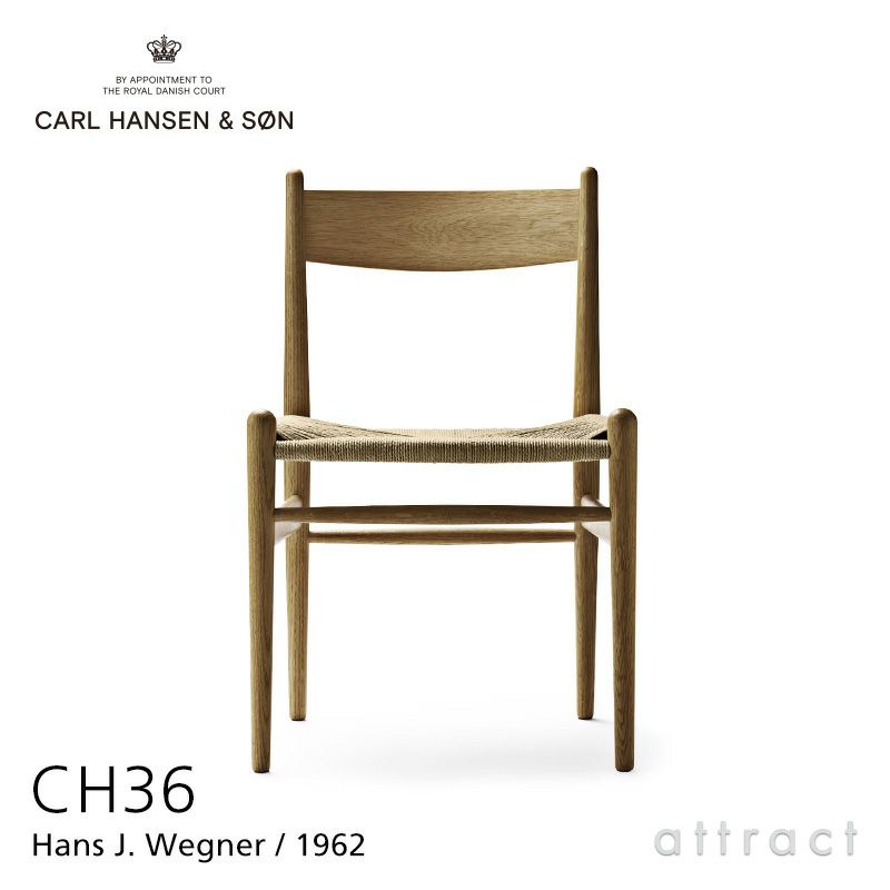 Carl Hansen & Son カール・ハンセン＆サン CH36 チェア オーク （オイルフィニッシュ） ナチュラルペーパーコード