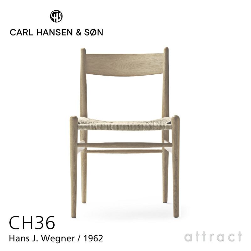Carl Hansen & Son カール・ハンセン＆サン CH36 チェア オーク （ソープフィニッシュ） ナチュラルペーパーコード　デザイン：ハンス・J・ウェグナー