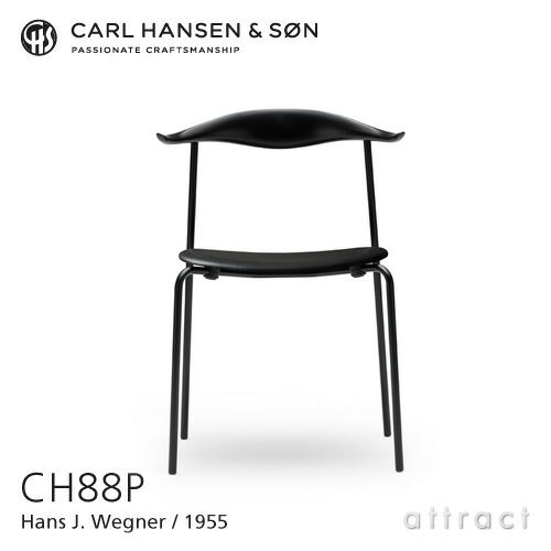 Carl Hansen & Son カール・ハンセン＆サン CH88P オーク （ブラック塗装） ブラックフレーム　張座：レザー（Thor） デザイン：ハンス・J・ウェグナー