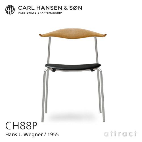 Carl Hansen & Son カール・ハンセン＆サン CH88P オーク （オイルフィニッシュ） ステンレスフレーム 張座：レザー（Thor）