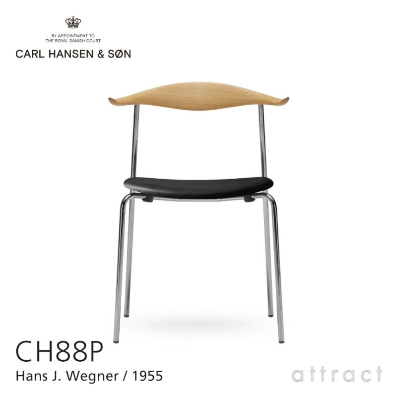 Carl Hansen & Son カール・ハンセン＆サン CH88P オーク （オイルフィニッシュ） ステンレスフレーム 張座：レザー（Thor）