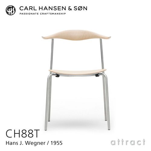Carl Hansen & Son カール・ハンセン＆サン CH88T ビーチ （オイルフィニッシュ） ステンレスフレーム デザイン：ハンス・J・ウェグナー