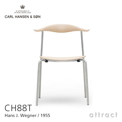 Carl Hansen & Son カール・ハンセン＆サン CH88T ビーチ （オイルフィニッシュ） ステンレスフレーム