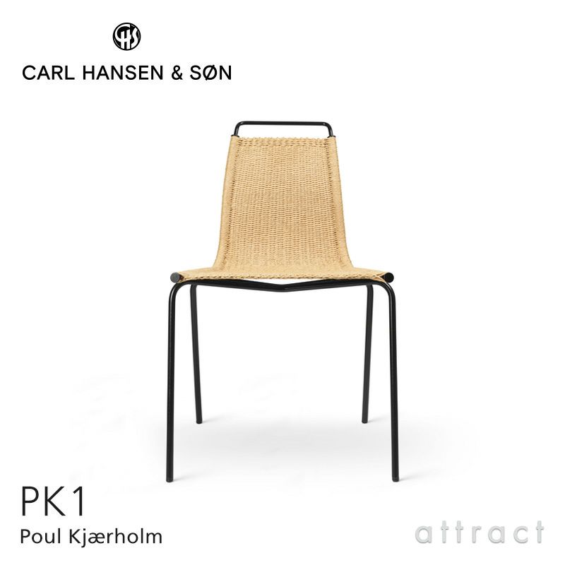 Carl Hansen & Son カール・ハンセン＆サン PK1