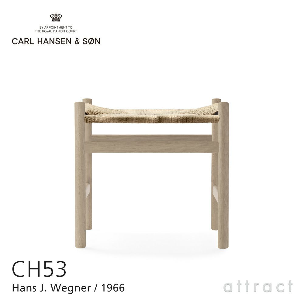 Carl Hansen & Son カール・ハンセン＆サン CH53 スツール オーク （ホワイトオイルフィニッシュ） ナチュラルペーパーコード