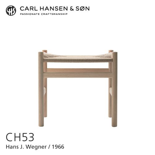 Carl Hansen & Son カール・ハンセン＆サン CH53 スツール オーク （ソープフィニッシュ） ナチュラルペーパーコード　デザイン：ハンス・J・ウェグナー