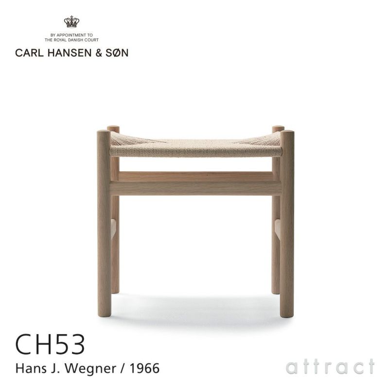 Carl Hansen & Son カール・ハンセン＆サン CH53 スツール ビーチ （オイルフィニッシュ） ナチュラルペーパーコード