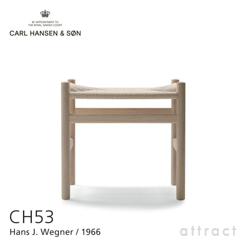 Carl Hansen & Son カール・ハンセン＆サン CH53 スツール ビーチ （ソープフィニッシュ） ナチュラルペーパーコード