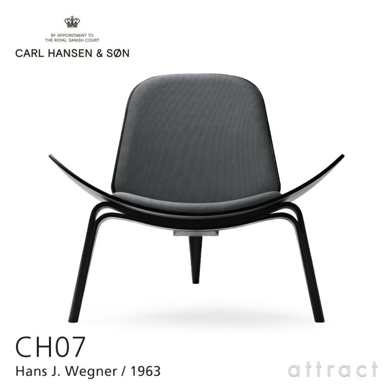 Carl Hansen & Son カール・ハンセン＆サン CH07 シェルチェア イージーチェア　オーク （ブラック塗装） 張座：ファブリック グループ３ Fiold