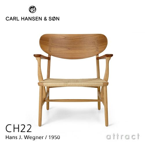 Carl Hansen & Son カール・ハンセン＆サン CH22 ラウンジチェア ミックス　チーク×オーク（オイルフィニッシュ）　デザイン：ハンス・J・ウェグナー