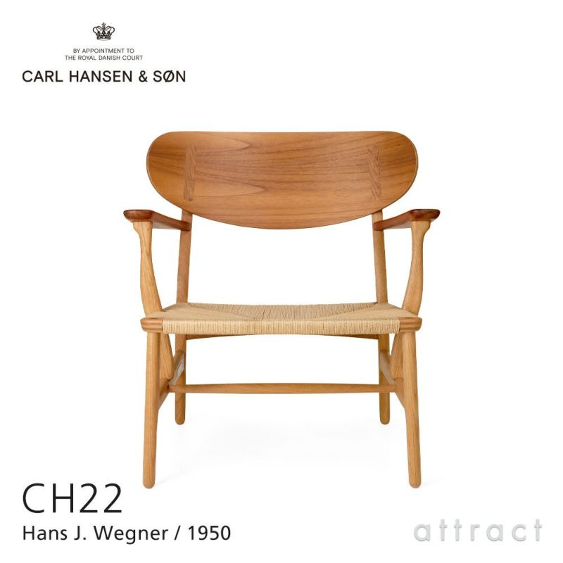 Carl Hansen & Son カール・ハンセン＆サン CH22 ラウンジチェア ミックス チーク×オーク（オイルフィニッシュ）