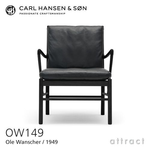 Carl Hansen & Son カール・ハンセン＆サン OW149 コロニアルチェア オーク （ブラック塗装） 張座：レザー Thor 301（ブラック） デザイン：オーレ・ヴァンシャー