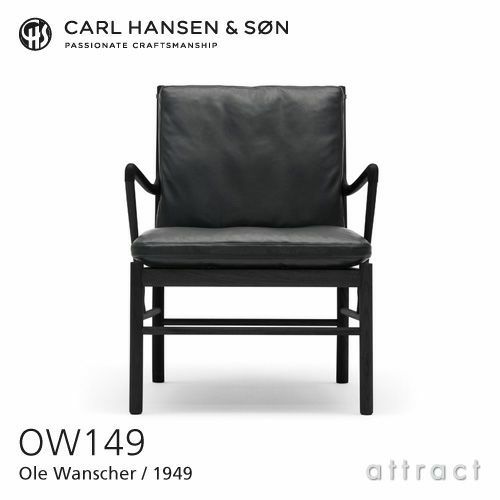 Carl Hansen & Son カール・ハンセン＆サン OW149 コロニアルチェア