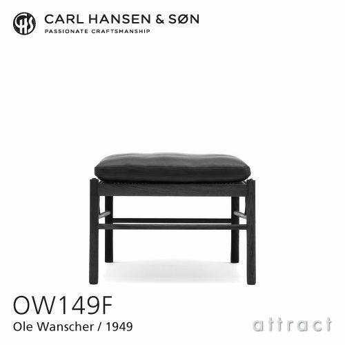 Carl Hansen & Son カール・ハンセン＆サン OW149F コロニアルスツール オットマン フットスツール