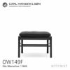 Carl Hansen & Son カール・ハンセン＆サン OW149F コロニアルスツール オットマン フットスツール