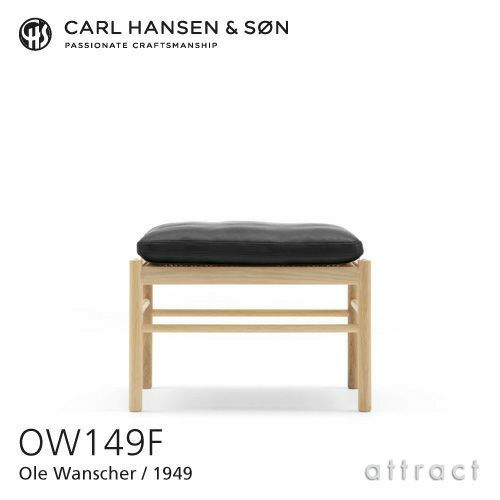 Carl Hansen & Son カール・ハンセン＆サン OW149F コロニアルスツール オットマン フットスツール