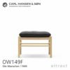 Carl Hansen & Son カール・ハンセン＆サン OW149F コロニアルスツール オットマン フットスツール