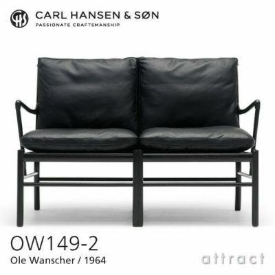 Carl Hansen & Son カール・ハンセン＆サン OW149-2 コロニアルソファ 2シーター ウォルナット （オイルフィニッシュ） 張座： レザー Thor デザイン：オーレ・ヴァンシャー | アトラクト・オンラインショップ