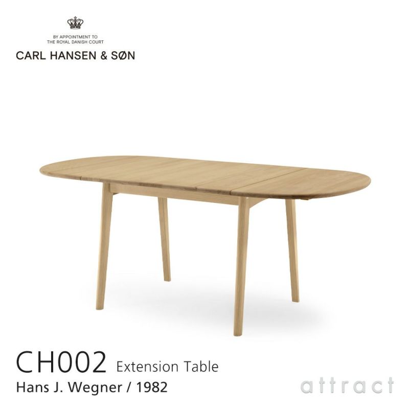 Carl Hansen & Son カール・ハンセン＆サン CH002 伸長式 ダイニングテーブル W90-188cm