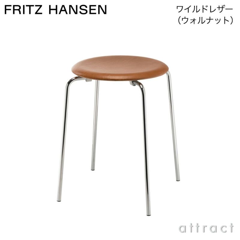 FRITZ HANSEN フリッツ・ハンセン Dot ドット 3170 スツール