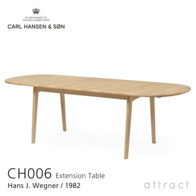 Carl Hansen & Son カール・ハンセン＆サン CH006 伸長式 ダイニングテーブル W138-236cm デザイン：ハンス・J・ ウェグナー | アトラクト・オンラインショップ