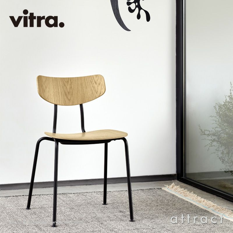 Vitra ヴィトラ Moca モカ カラー：2色 デザイン：ジャスパー・モリソン