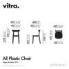 Vitra ヴィトラ All Plastic Chair オールプラスチックチェア カラー：全7色 デザイン：ジャスパー・モリソン