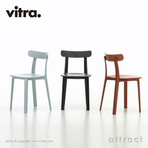 Vitra ヴィトラ All Plastic Chair オールプラスチックチェア カラー：全7色 デザイン：ジャスパー・モリソン