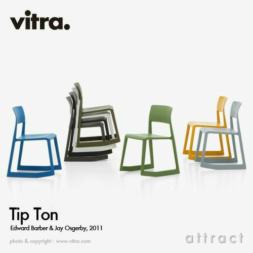 Vitra ヴィトラ Tip Ton ティプトン スタッキングチェア アウトドア カラー：8色 デザイン：バーバー・オズガビー