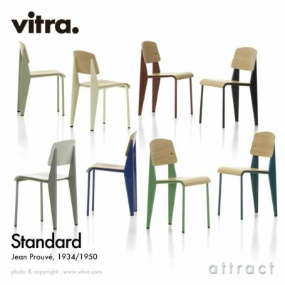 Vitra ヴィトラ Standard スタンダード チェア シート＆バックレストカラー：3色 ベースカラー：7色 デザイン：ジャン・プルーヴェ |  アトラクト・オンラインショップ