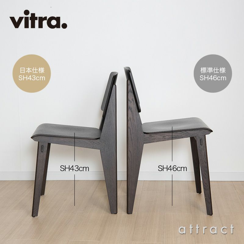 Vitra ヴィトラ Chaise Tout Bois シェーズ トゥ ボワ チェア オーク カラー：2色 デザイン：ジャン・プルーヴェ