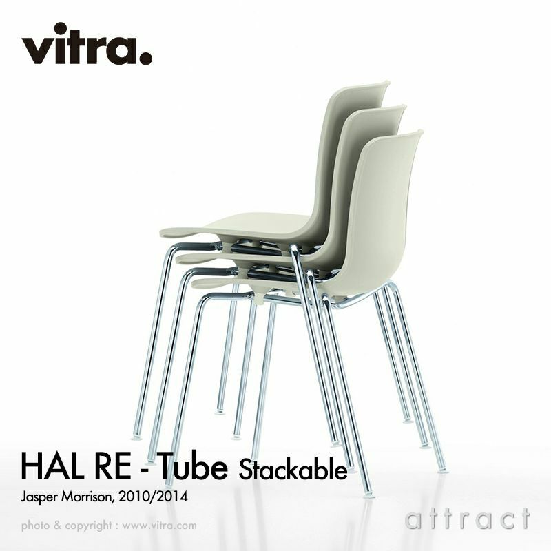 Vitra ヴィトラ HAL ハル RE Tube チューブ スタッカブル スチールベース 4本脚 ベース：2種類 カラー：8色 デザイン：ジャスパー・モリソン