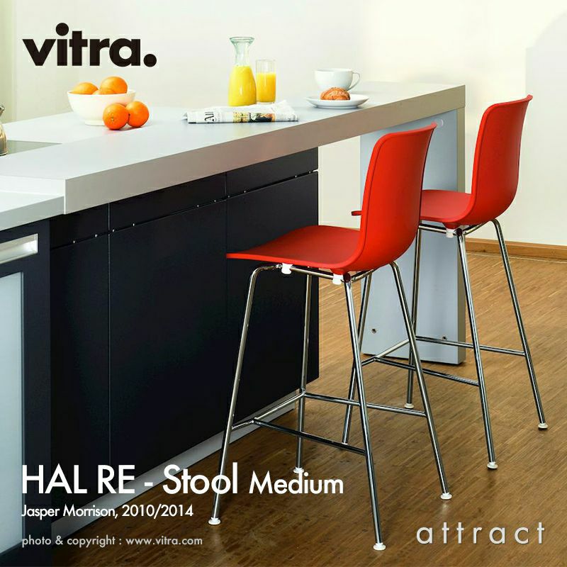 Vitra ヴィトラ HAL ハル RE Stool スツール ミディアム SH64.5cm スチールベース 4本脚 クローム仕上げ カラー：8色 デザイン：ジャスパー・モリソン