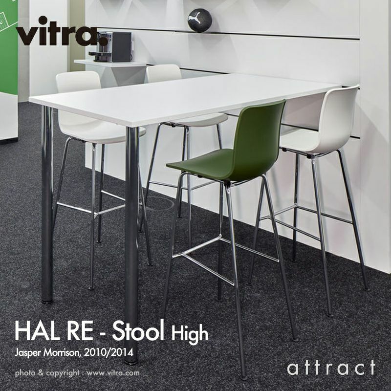 Vitra ヴィトラ HAL ハル RE Stool スツール ハイ SH78cm スチールベース 4本脚 クローム仕上げ カラー：8色 デザイン： ジャスパー・モリソン | アトラクト・オンラインショップ