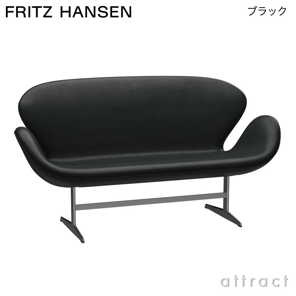FRITZ HANSEN フリッツ・ハンセン SWAN SOFA スワンソファ 3321 2人掛けソファ W144cm グレースレザー カラー：3色 シェーカーベース デザイン：アルネ・ヤコブセン 