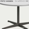 FRITZ HANSEN フリッツ・ハンセン CIRCULAR 円テーブル A223 円形コーヒーテーブル 90cm ラミネート天板