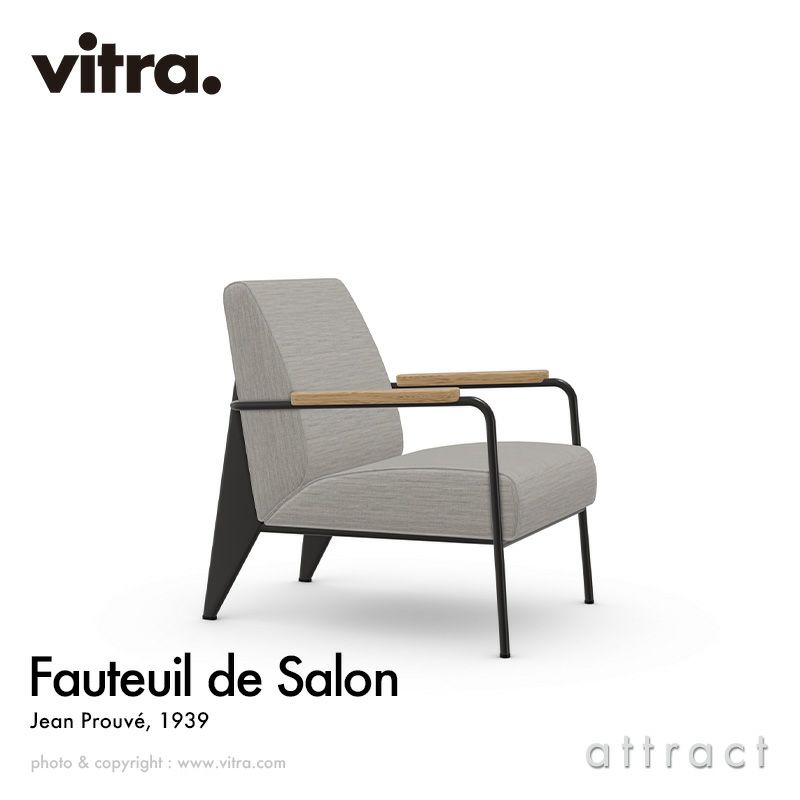 Vitra ヴィトラ Fauteuil de Salon フォトゥイユ ド サロン