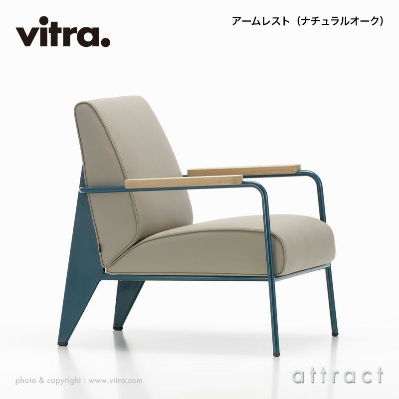 Vitra ヴィトラ Fauteuil de Salon フォトゥイユ ド サロン ラウンジチェア アームカラー：3色 ベースカラー：7色 ファブリック：F80（Tress） デザイン：ジャン・プルーヴェ