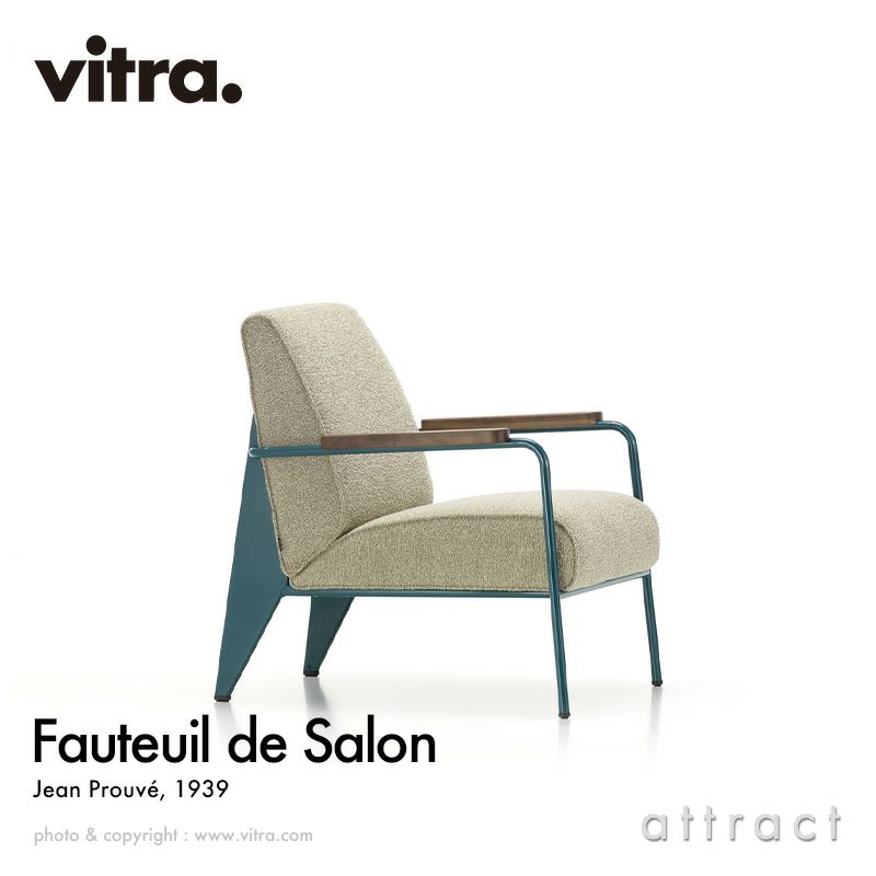 Vitra ヴィトラ Fauteuil de Salon フォトゥイユ ド サロン ラウンジチェア アームカラー：3色 ベースカラー：7色 ファブリック：F100（Nubia） デザイン：ジャン・プルーヴェ