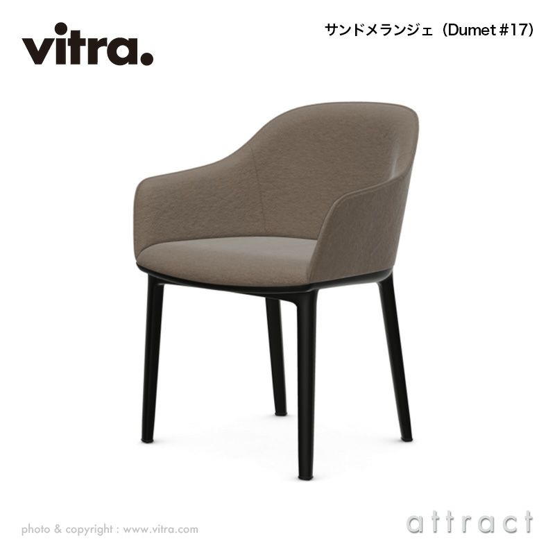 Vitra ヴィトラ Softshell Chair ソフトシェル チェア 4レッグ ベースカラー：ベーシックダーク ファブリック：F80（Dumet・Tress） デザイン：ロナン & エルワン・ブルレック