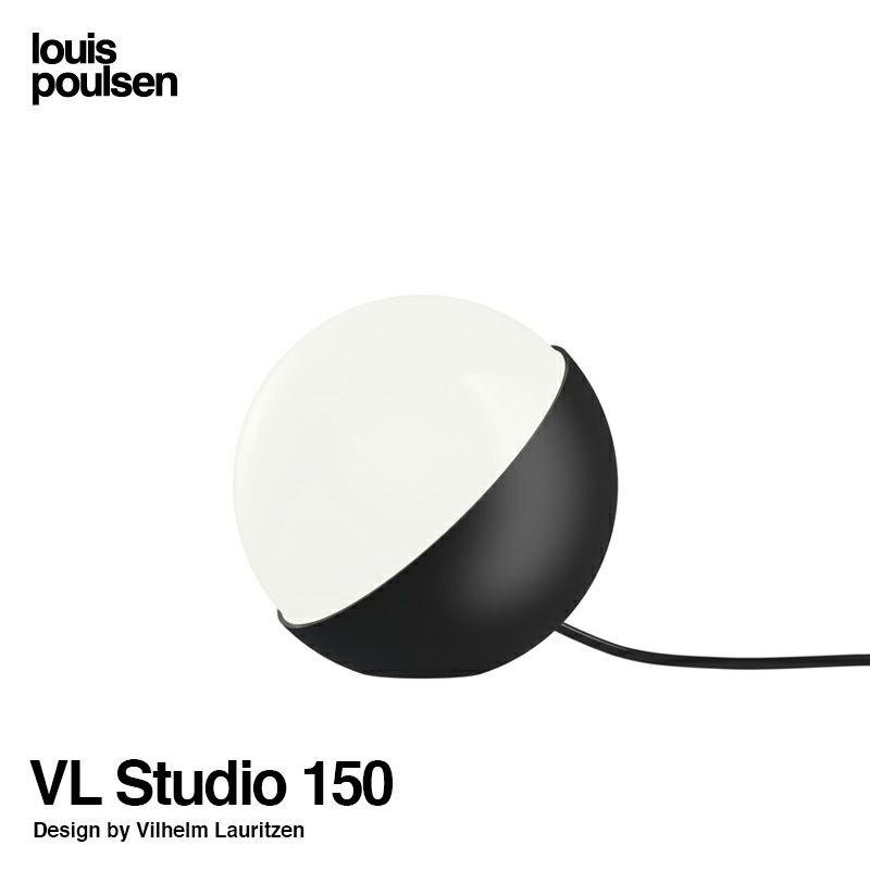 ルイスポールセン Louis Poulsen VL Studio Φ150 ラジオハウス VL ステュディオ テーブル フロアライト カラー：ブラック デザイン：ヴィルヘルム・ラウリッツェン