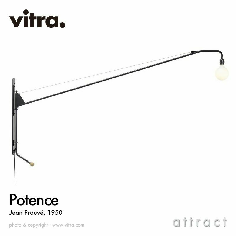 Vitra ヴィトラ Potence ポタンス ポテンス ウォールランプ カラー：2色 デザイン：ジャン・プルーヴェ | アトラクト・オンラインショップ