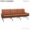 FRITZ HANSEN フリッツ・ハンセン PK31 3人掛けソファ W198cm グレースレザー カラー：3色 マットクロームスプリングスチールベース デザイン：ポール・ケアホルム