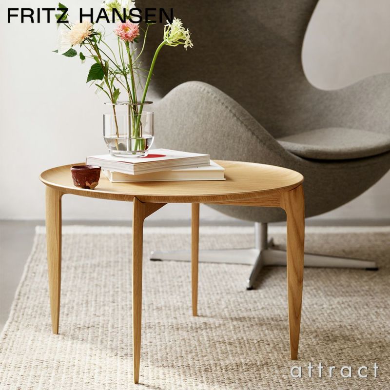 FRITZ HANSEN フリッツ・ハンセン TRAY TABLE LARGE トレイテーブル ラージ Φ60cm サイドテーブル 折りたたみ式 カラー：2色