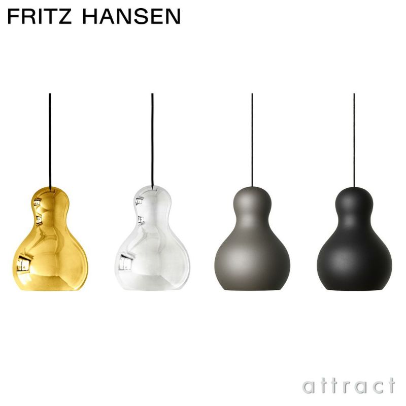 FRITZ HANSEN フリッツ・ハンセン CALABASH カラバッシュ P2 ペンダントランプ カラー：2色 デザイン：コンプロット・デザイン