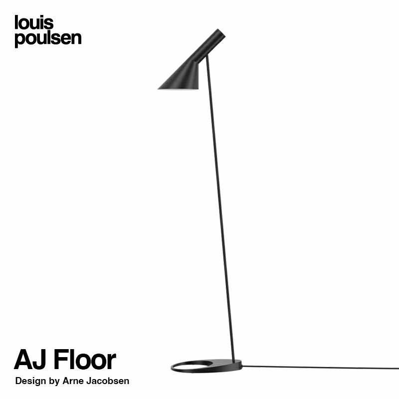 Louis Poulsen ルイスポールセン AJ Floor AJ フロア カラー：ブラック デザイン：アルネ・ヤコブセン |  アトラクト・オンラインショップ