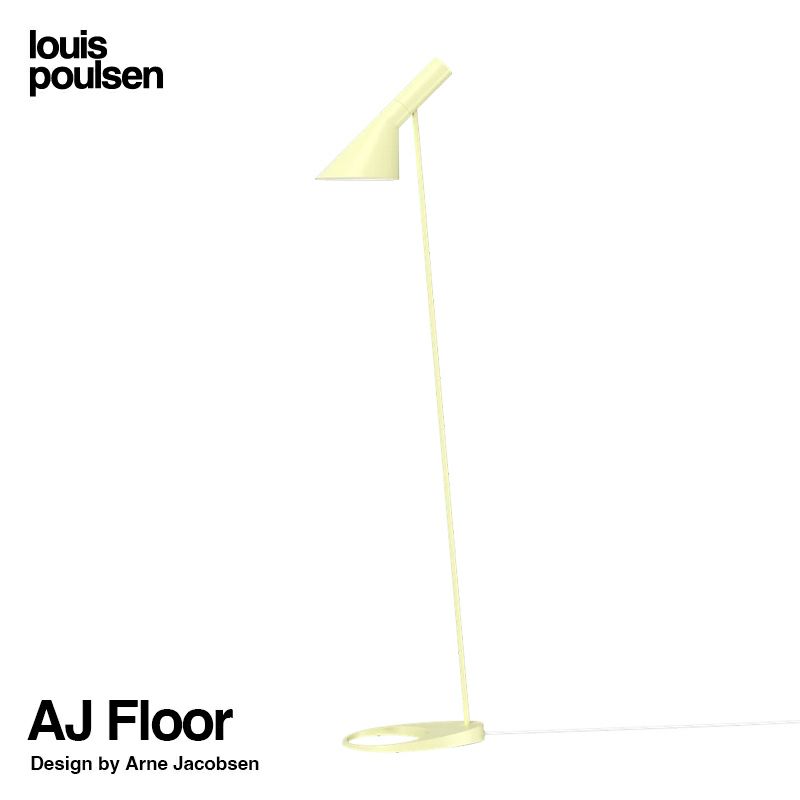 Louis Poulsen ルイスポールセン AJ Floor AJ フロア カラー：ソフトレモン デザイン：アルネ・ヤコブセン