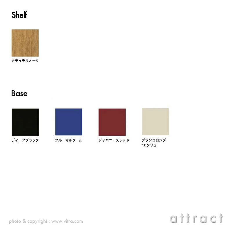 Vitra ヴィトラ Rayonnage Mural レイヨナージュ ミュラル ウォールブラケット シェルフカラー：2色 ベースカラー：4色 デザイン：ジャン・プルーヴェ